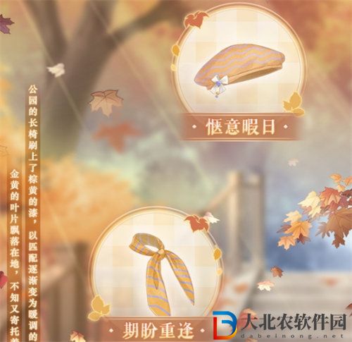奇跡暖暖晴秋贈禮是什么