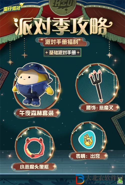 蛋仔派對午夜魅影賽季什么時候開啟