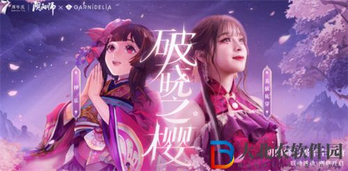 陰陽師七周年主題曲是什么
