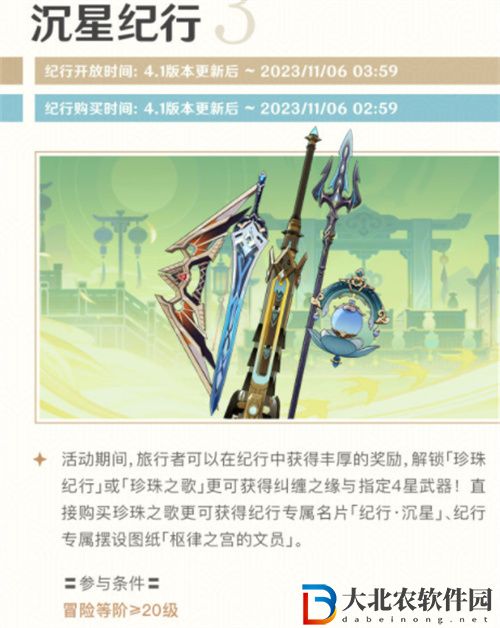 原神4.1沉星紀行什么時候上線