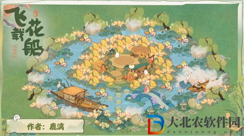 桃源深處有人家煙花大會(huì)怎么布局