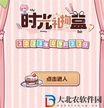 崩壞3時光禮物盒網址是什么2023
