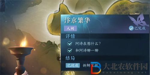 逆水寒汴京繁華任務(wù)怎么完成