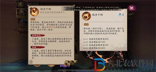 陰陽師聞人翊懸技能一覽