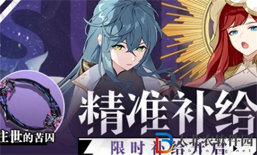 崩壞3精準補給活動怎么玩-崩壞3精準補給活動玩法攻略