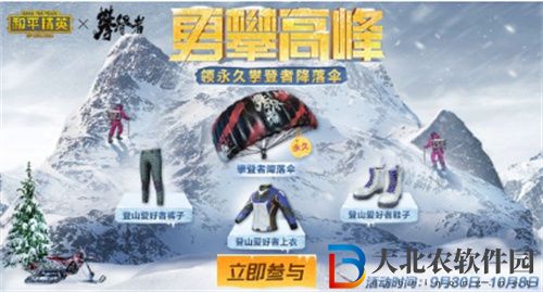 和平精英攀登者降落傘怎么獲得