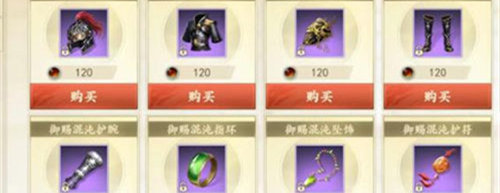 新天龍八部手游御賜套裝怎么獲得