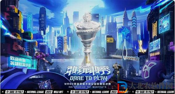 英雄聯盟手游2023全國聯賽總決賽什么時候開始