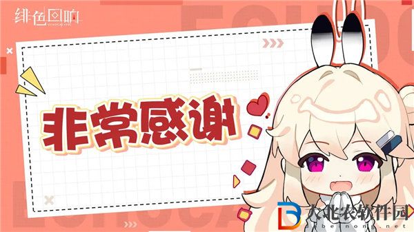 緋色回響心意之禮兌換碼是什么