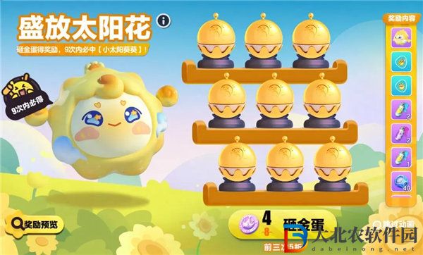 蛋仔派對(duì)小太陽(yáng)葵葵皮膚怎么獲取