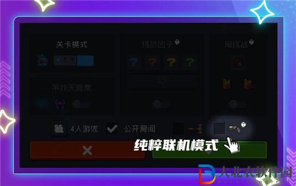 元氣騎士純粹聯機模式怎么開啟