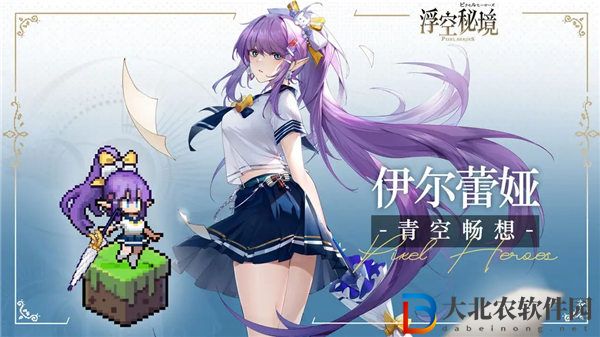 浮空秘境伊爾蕾婭時裝青空暢想怎么獲取