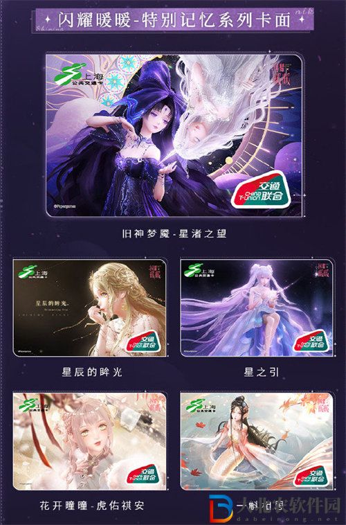 閃耀暖暖聯(lián)名上海交通卡怎么獲得