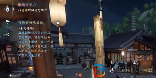 逆水寒楊氏寶刀奇遇任務怎么完成