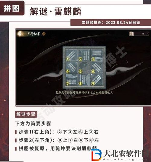 陰陽師五行秘術拼圖怎么完成