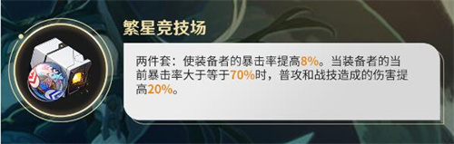 崩壞星穹鐵道丹恒飲月遺器怎么選