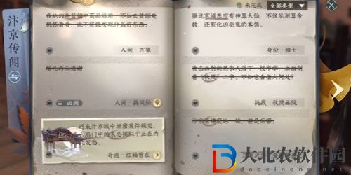 逆水寒手游萬象任務怎么完成