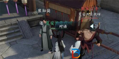 逆水寒逃婚記任務怎么完成