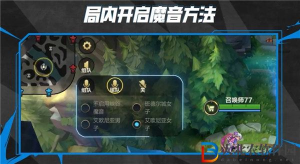 英雄聯盟手游變聲器怎么開
