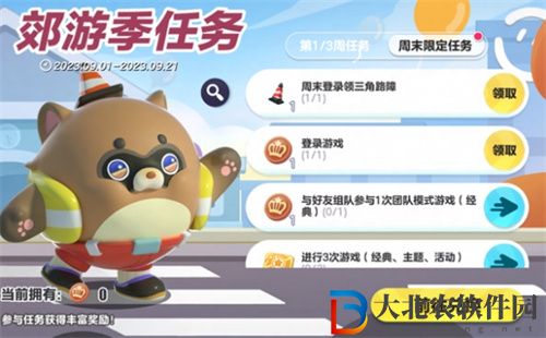 蛋仔派對郊游季任務玩法攻略-蛋仔派對郊游季任務獎勵一覽