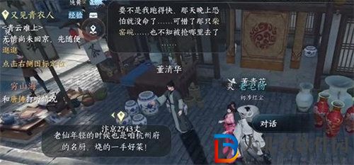 逆水寒無商不奸任務怎么完成