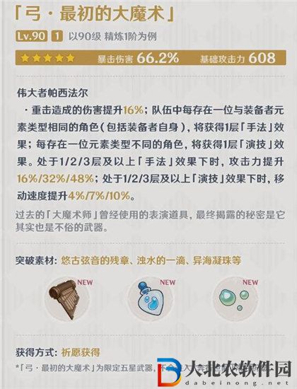 原神最初的大魔術弓適合誰