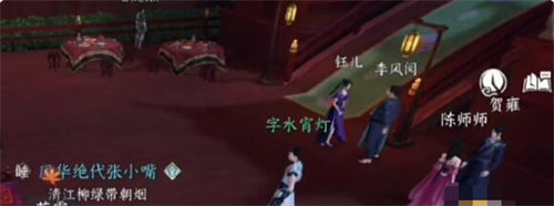 逆水寒手游問花奇遇任務怎么完成