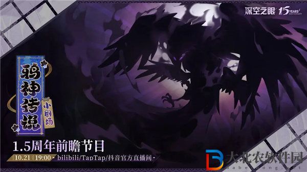深空之眼1.5周年前瞻直播時間是什么