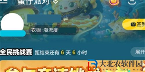 蛋仔派對全民挑戰賽第七期活動怎么玩