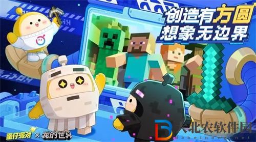 蛋仔派對我的世界聯動活動獎勵一覽
