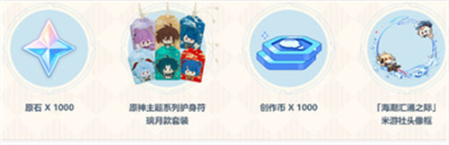 原神海潮匯涌之際活動怎么參加