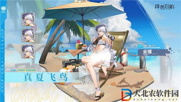 緋色回響索娜皮膚真夏飛鳥怎么獲取