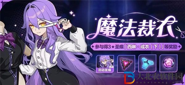 崩壞3魔法裁衣活動怎么玩
