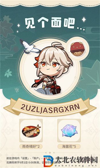 原神4.0原石兌換碼有哪些