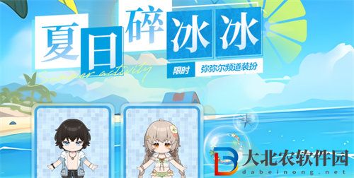 深空之眼夏日碎冰冰活動怎么玩