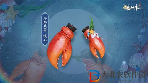 逆水寒手游海鮮武器外觀什么時候上線