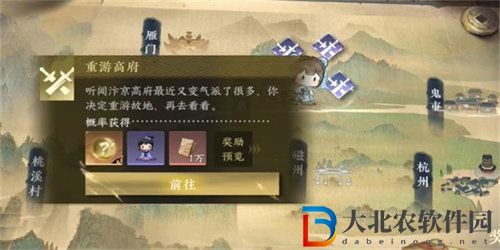 逆水寒重游高府任務(wù)怎么完成