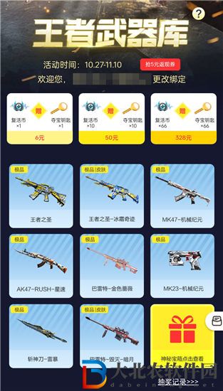 穿越火線手游王者武器庫活動怎么玩