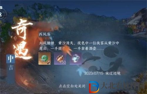 逆水寒西風客奇遇怎么完成