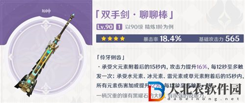 原神4.0新紀行武器是什么