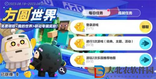 蛋仔派對我的世界聯動活動怎么玩