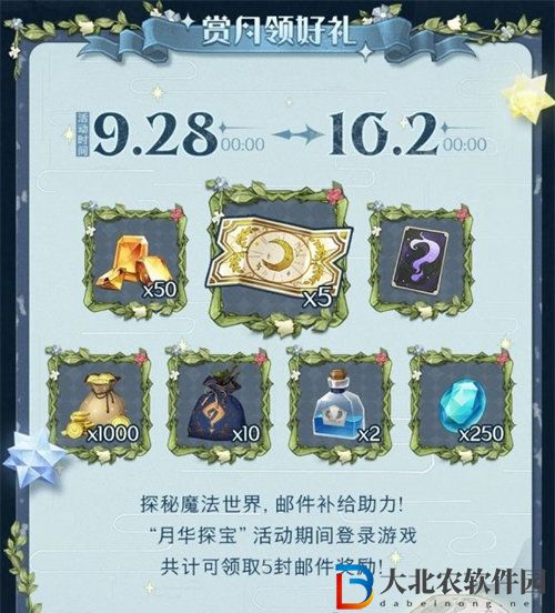 哈利波特魔法覺醒中秋活動有哪些