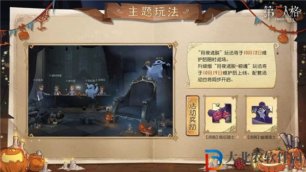 第五人格月夜逃脫驚魂怎么玩