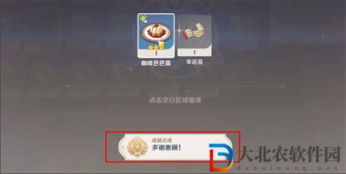 原神多謝惠顧成就怎么完成