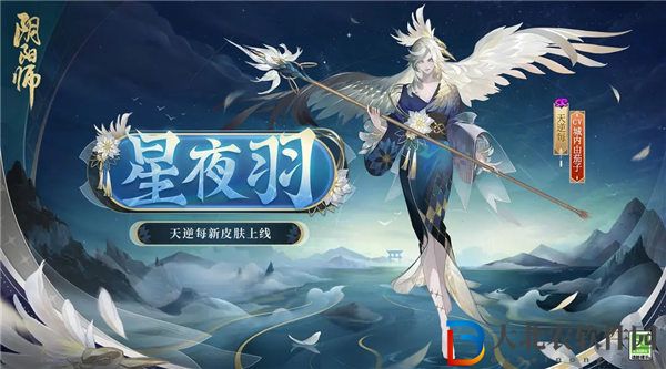 陰陽師天逆每皮膚星夜羽怎么獲取