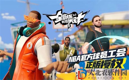 全**
街球派對杜蘭特怎么獲得