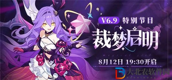 崩壞36.9版本前瞻直播時間是什么