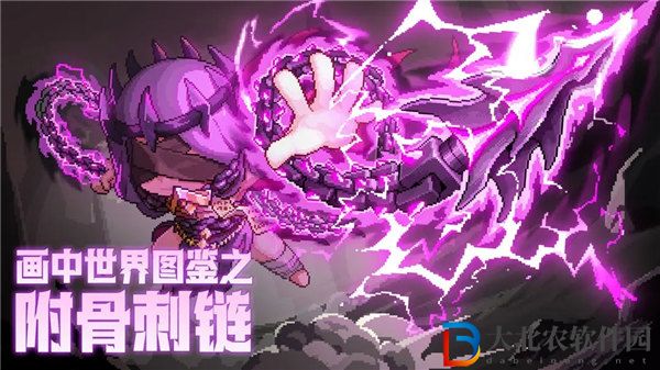 我的勇者附骨刺鏈怎么打