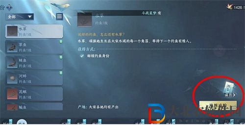 逆水寒手游二級(jí)河鮮怎么獲得