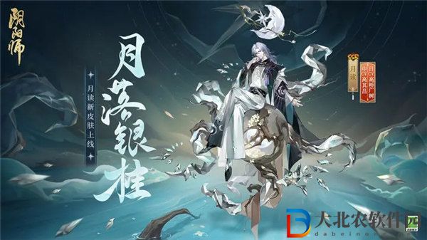 陰陽師月讀新皮膚月落銀桂怎么獲取